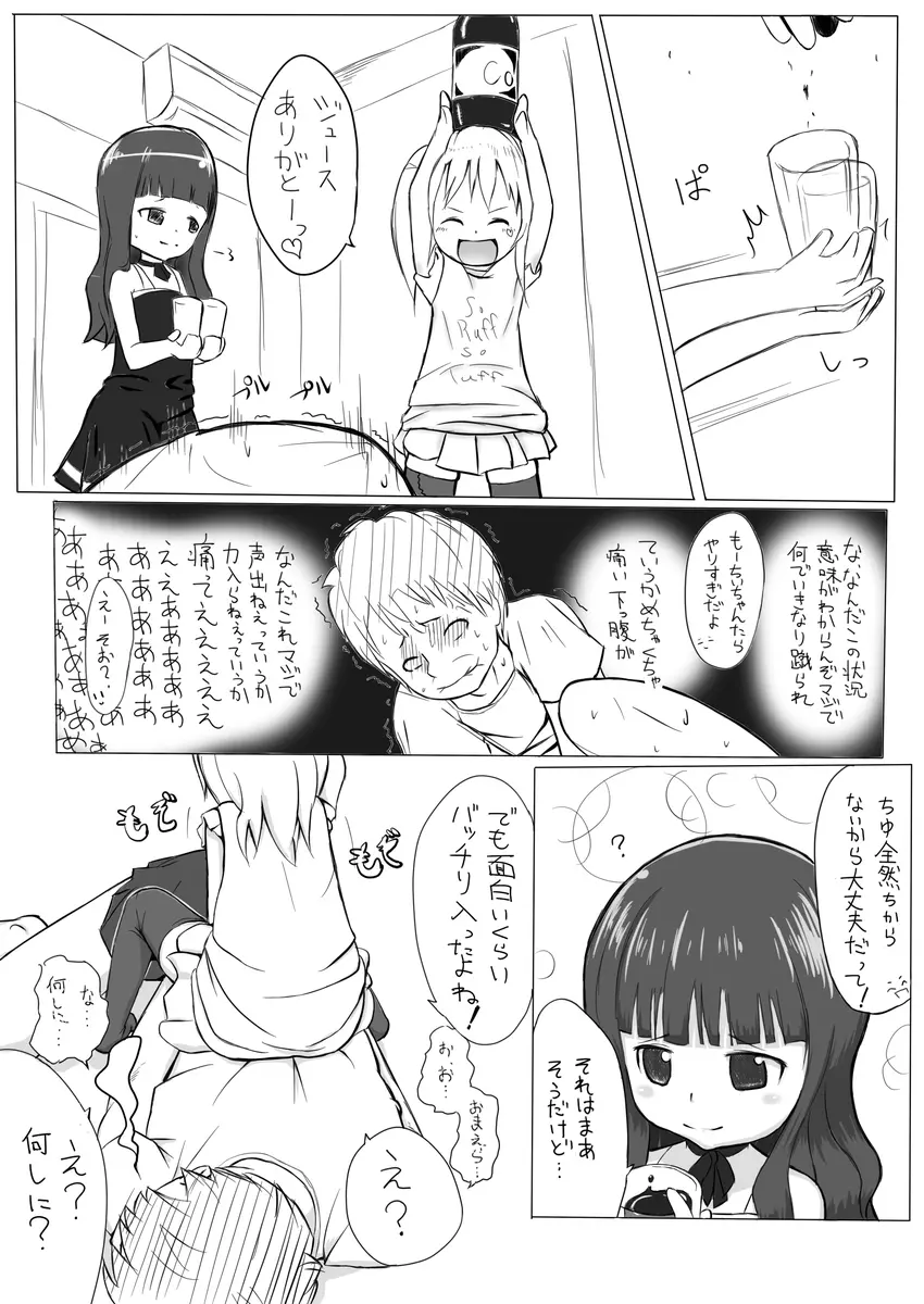 もあ・ばうんす 4ページ