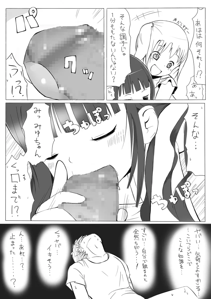 もあ・ばうんす 6ページ