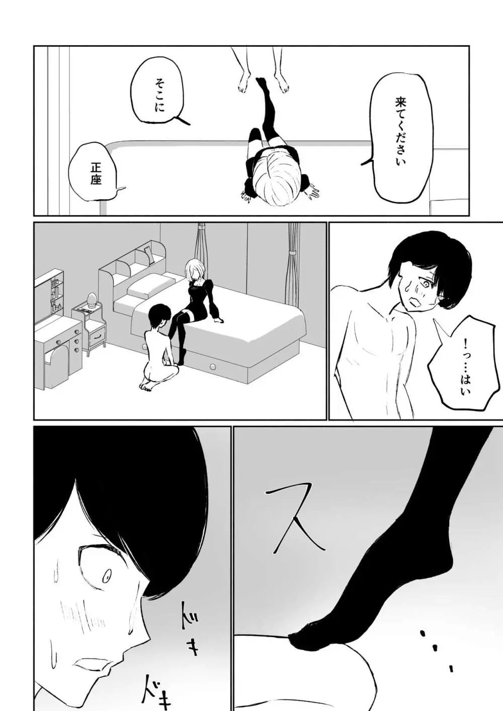 隣人女性の脚に完全敗北する話 24ページ