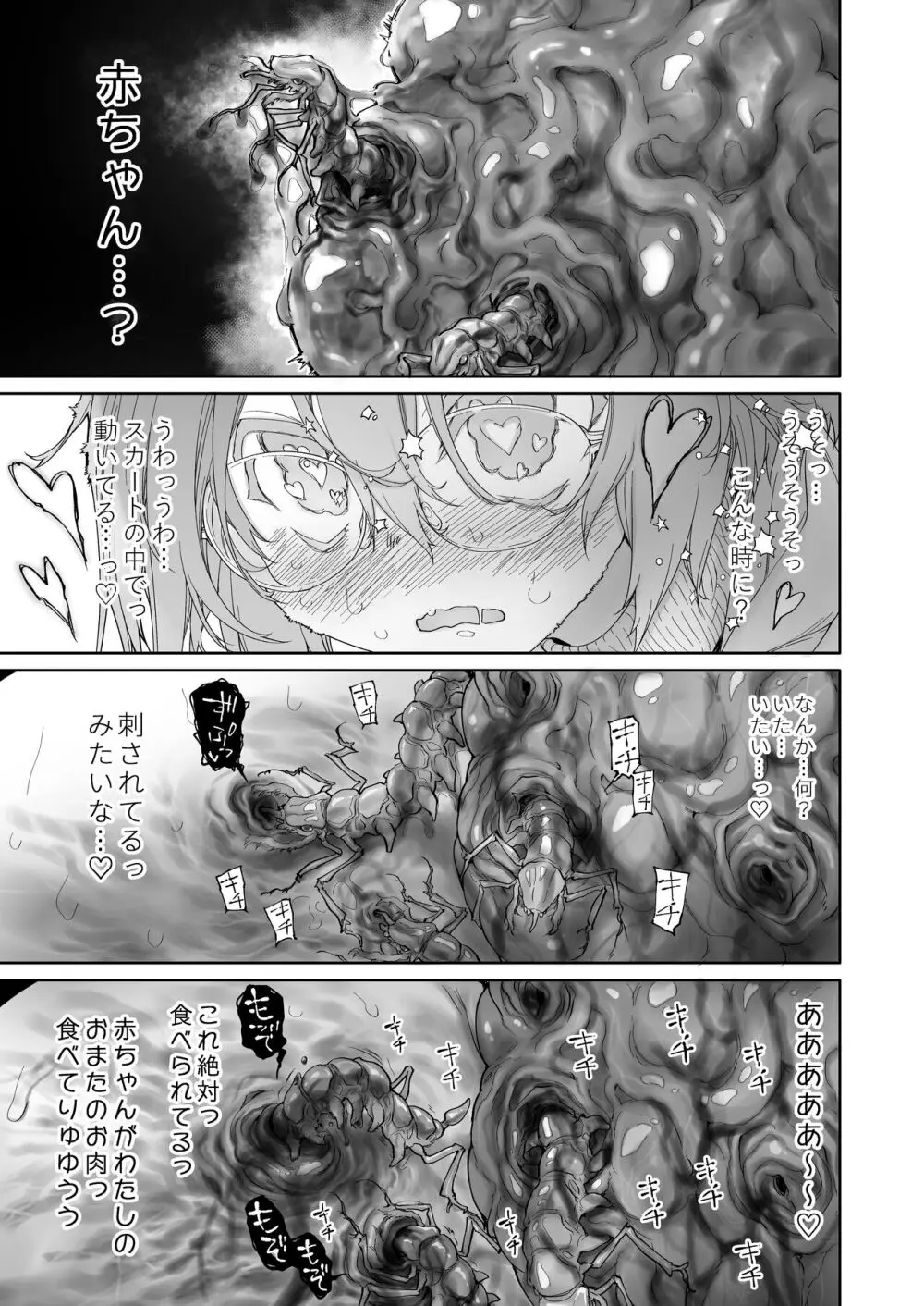 ストッキングと寄生虫II 24ページ