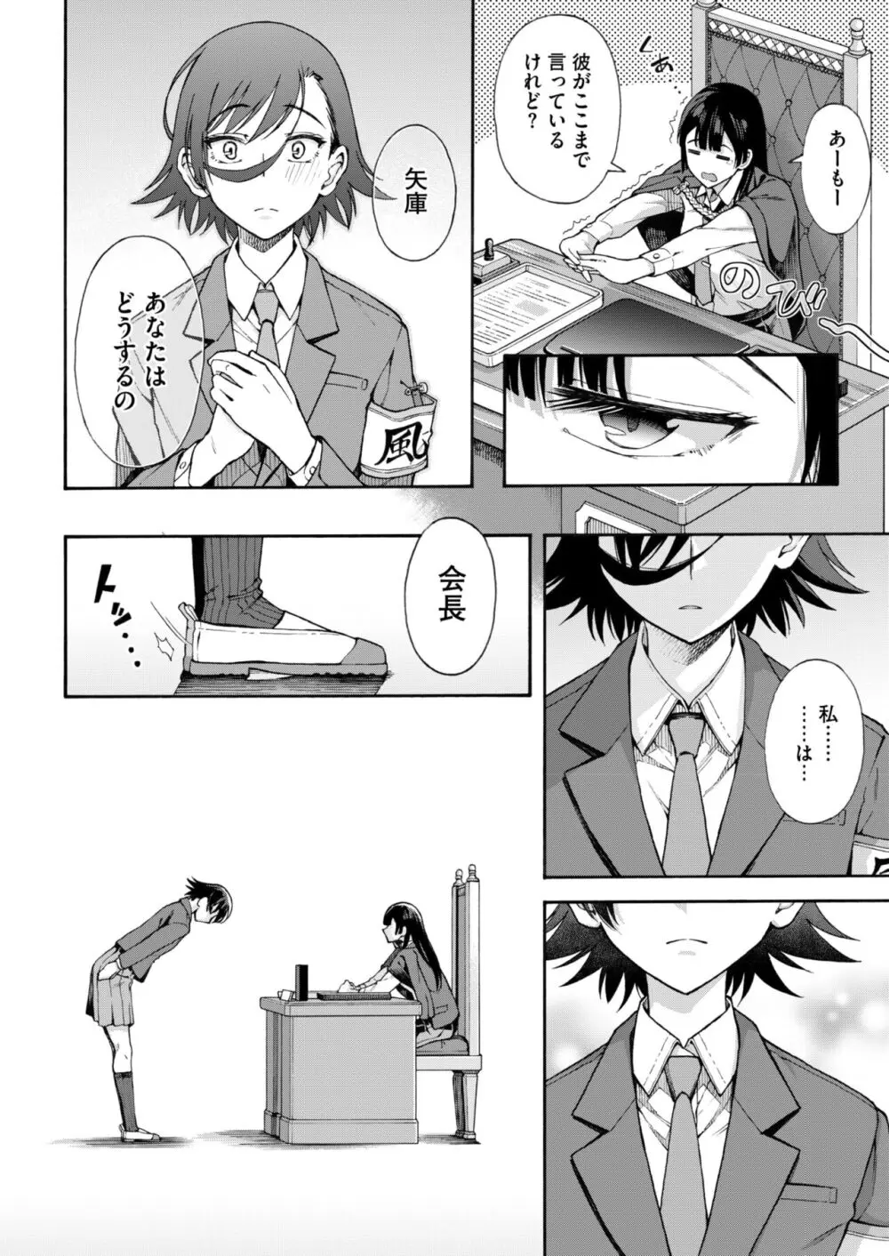 学園裏サービス1-6 190ページ