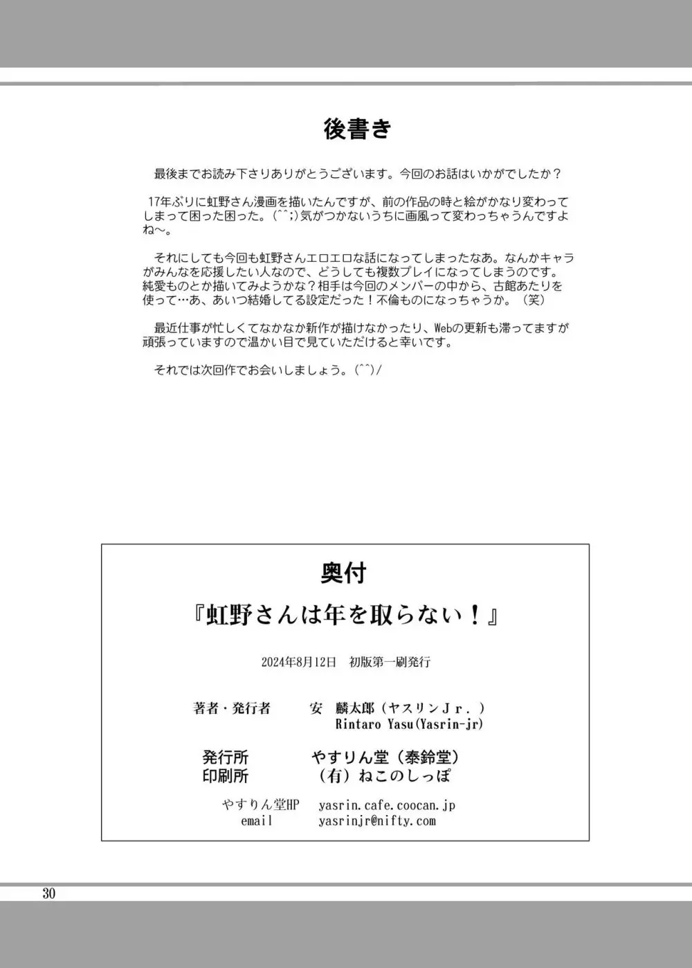 虹野さんは年を取らない! 30ページ