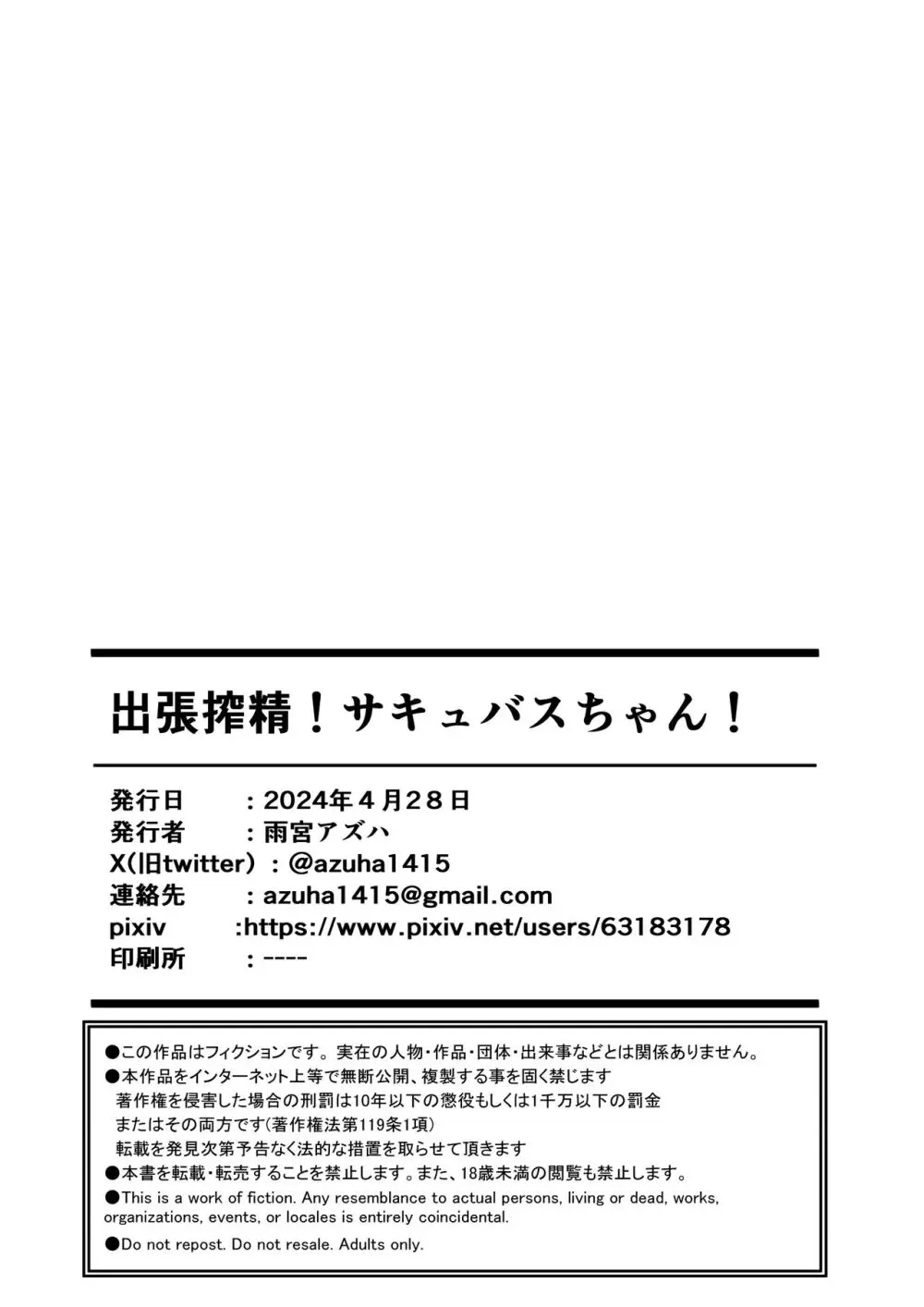 出張搾精!サキュバスちゃん! 27ページ