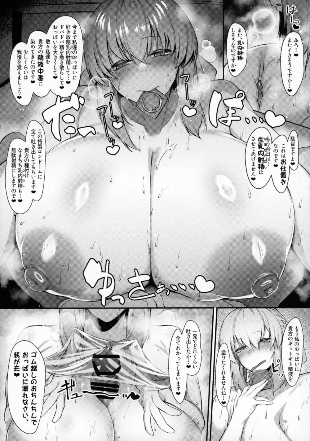 魔乳魔女の乳内射精 17ページ