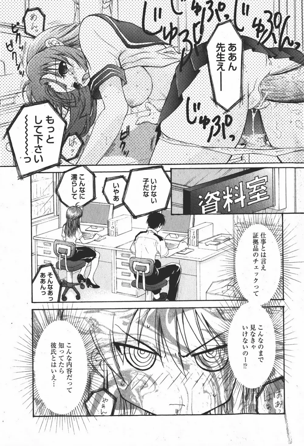 Comic MoeMax – Vol.008 124ページ