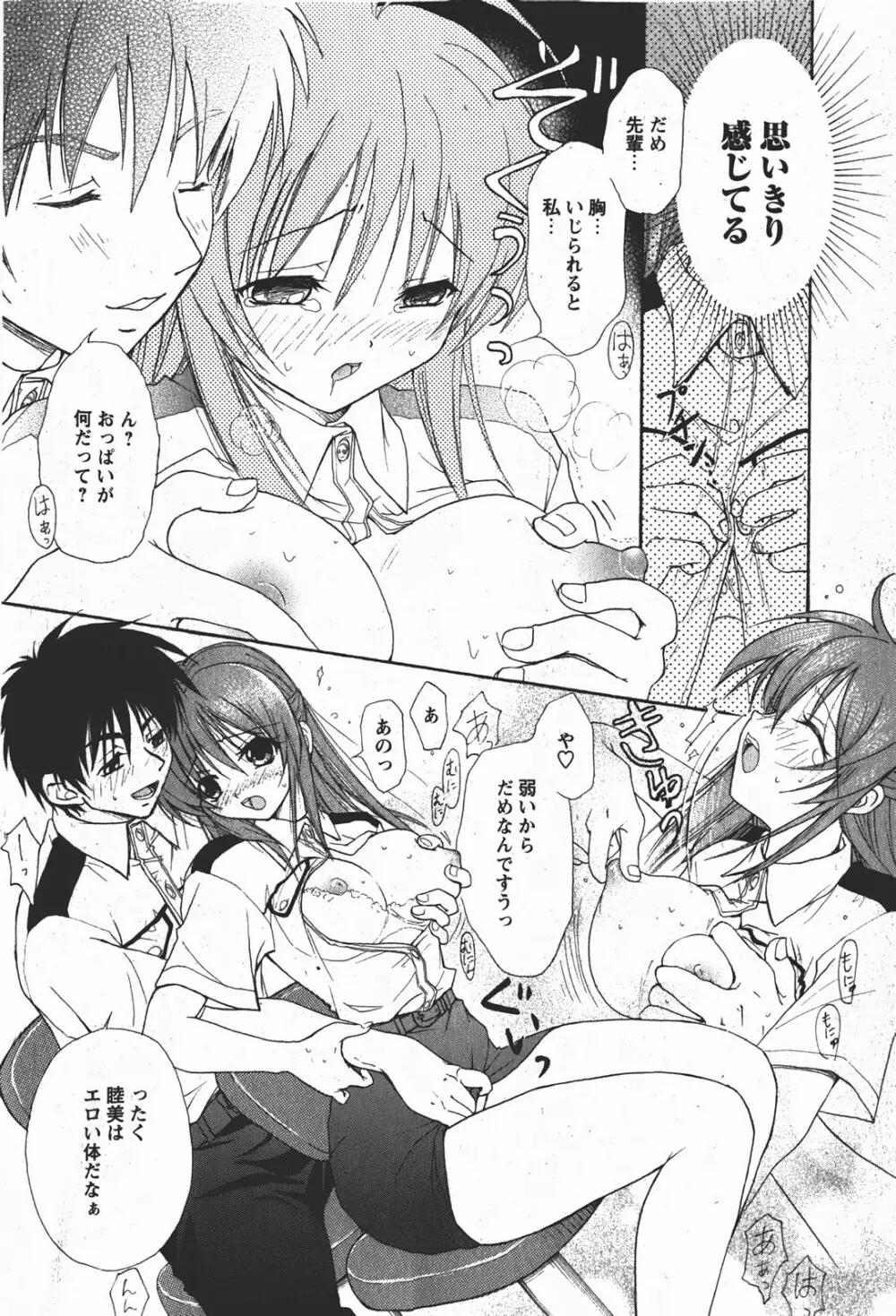 Comic MoeMax – Vol.008 127ページ