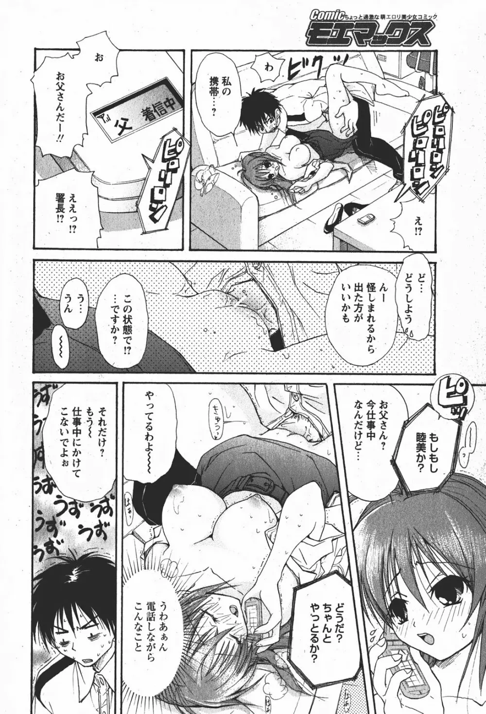 Comic MoeMax – Vol.008 131ページ