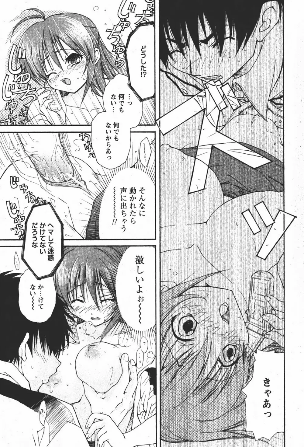 Comic MoeMax – Vol.008 132ページ