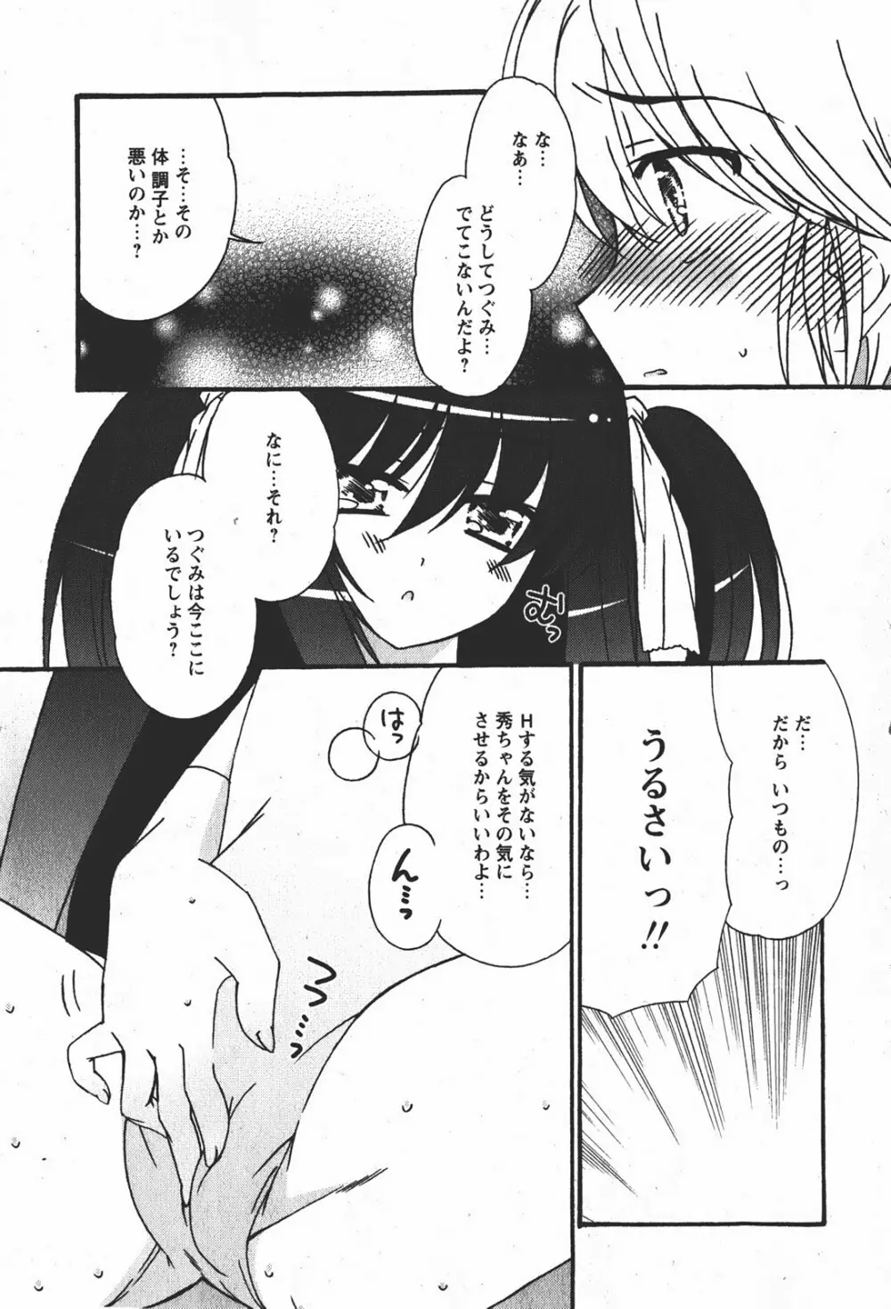 Comic MoeMax – Vol.008 144ページ