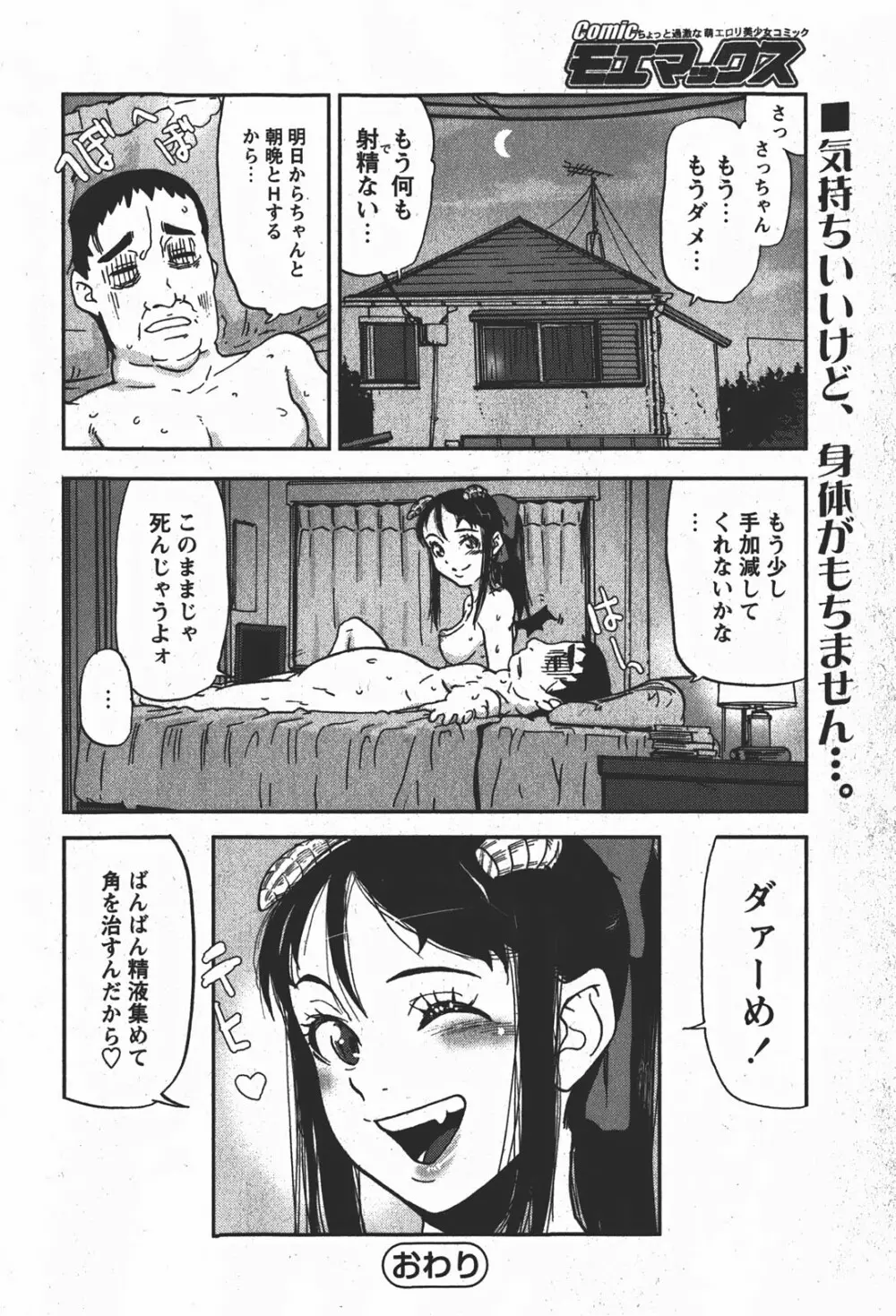 Comic MoeMax – Vol.008 169ページ