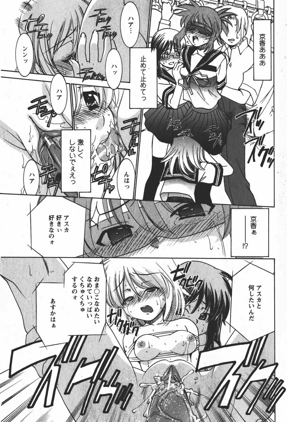 Comic MoeMax – Vol.008 202ページ