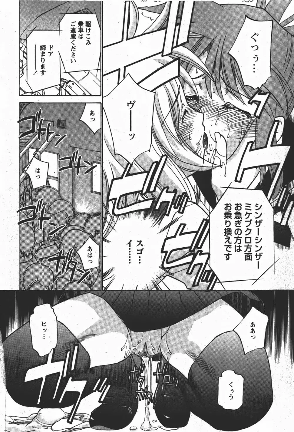 Comic MoeMax – Vol.008 205ページ