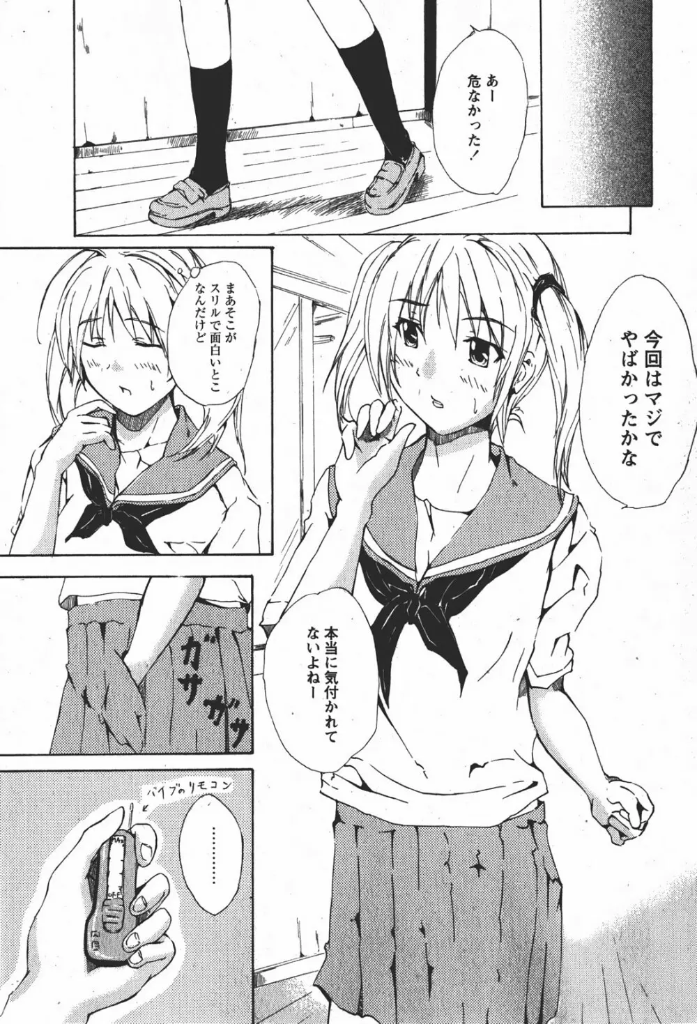 Comic MoeMax – Vol.008 212ページ