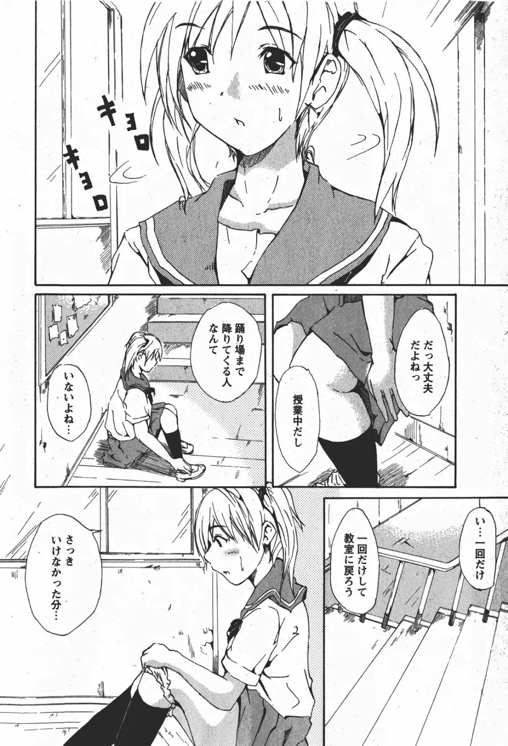 Comic MoeMax – Vol.008 213ページ