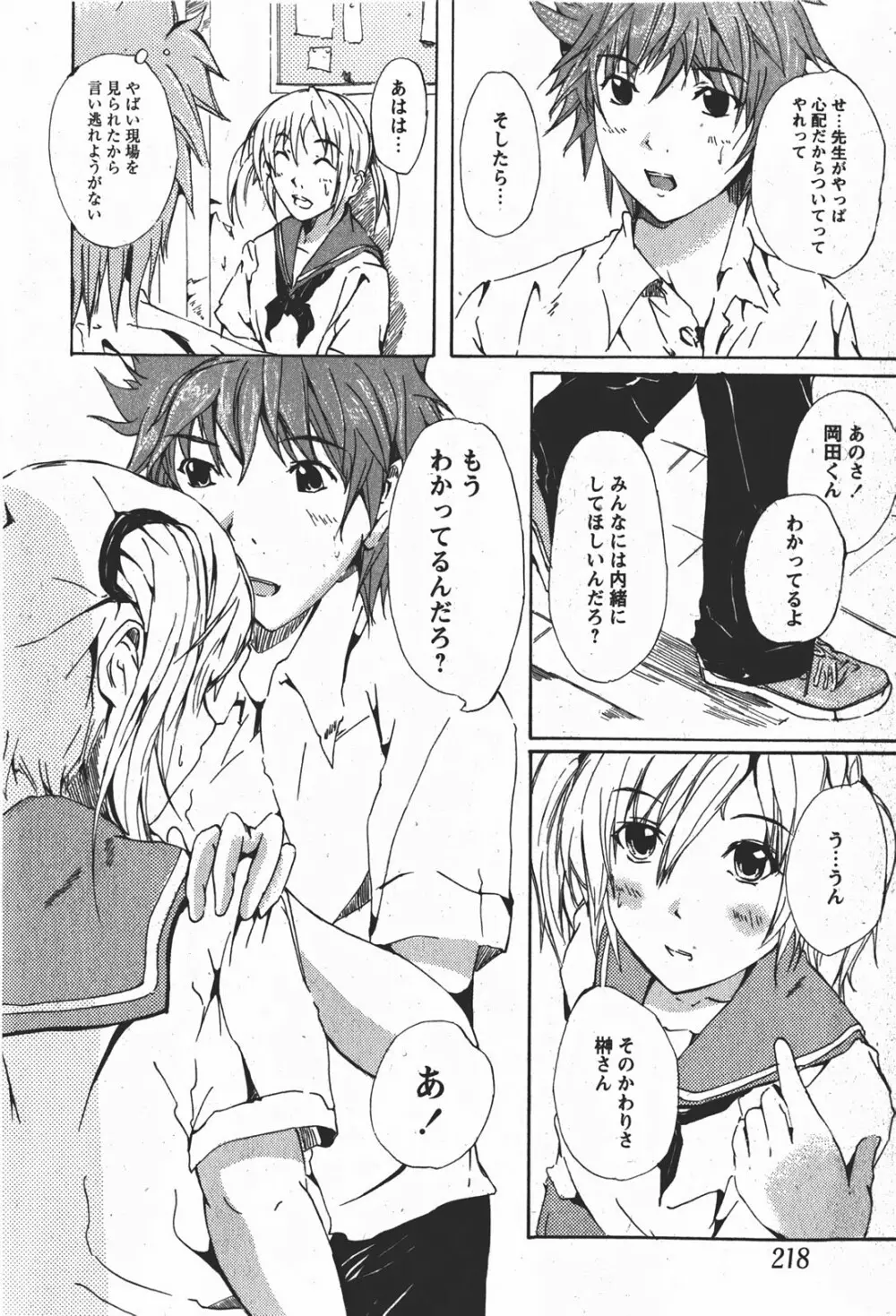 Comic MoeMax – Vol.008 217ページ