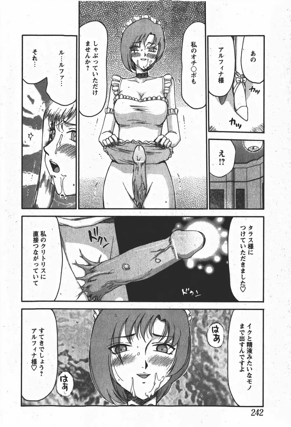 Comic MoeMax – Vol.008 241ページ