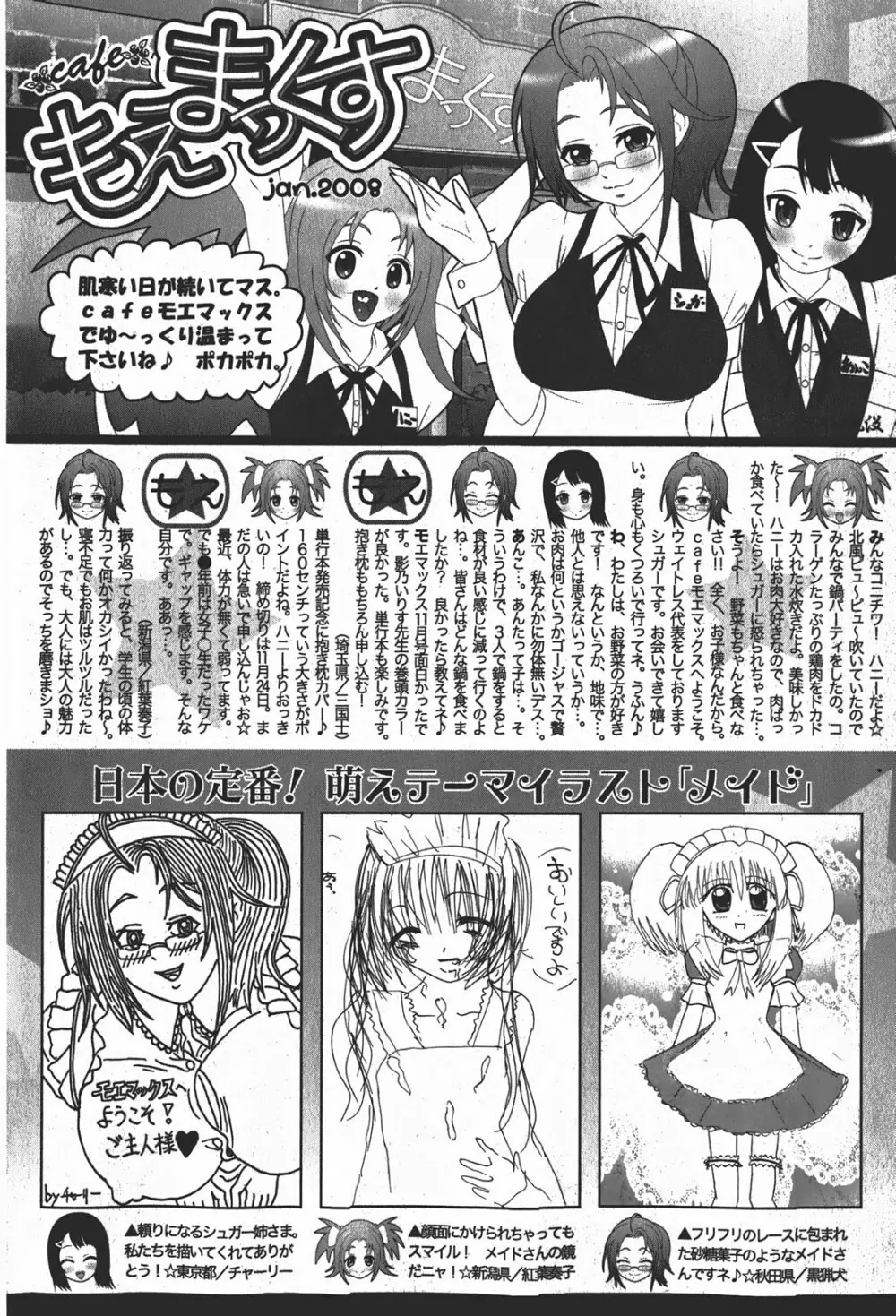 Comic MoeMax – Vol.008 247ページ