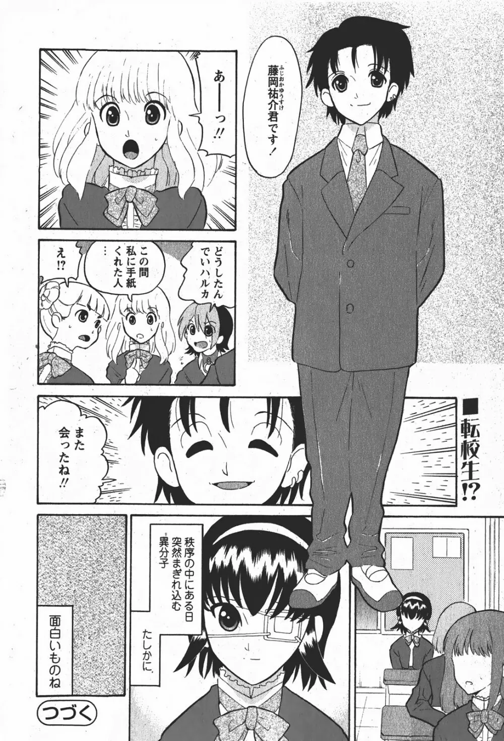 Comic MoeMax – Vol.008 79ページ