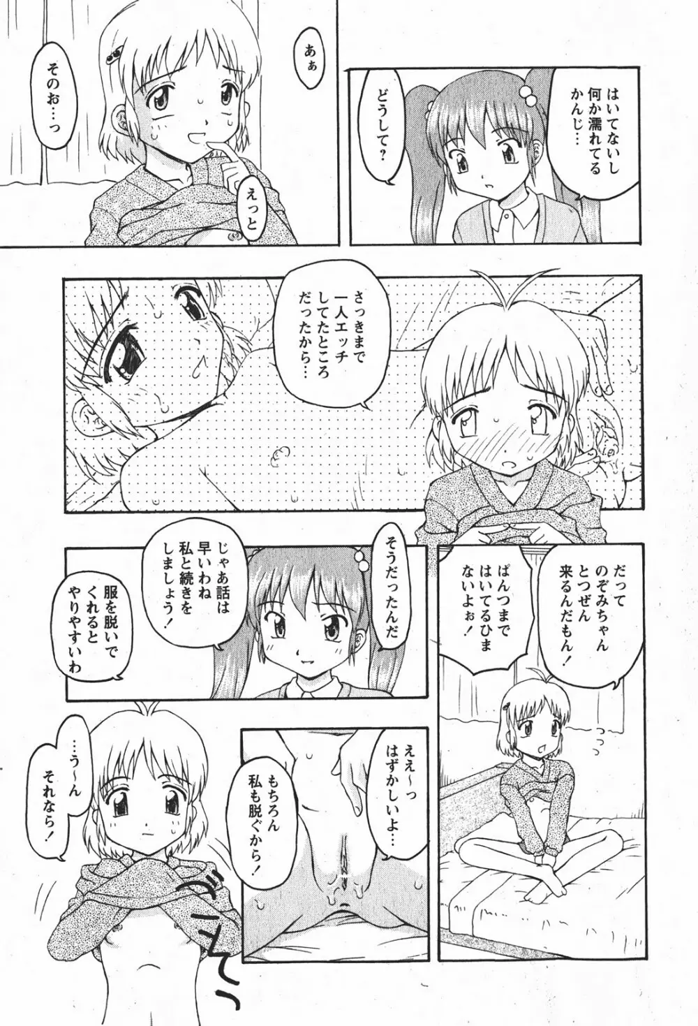 Comic MoeMax – Vol.008 88ページ