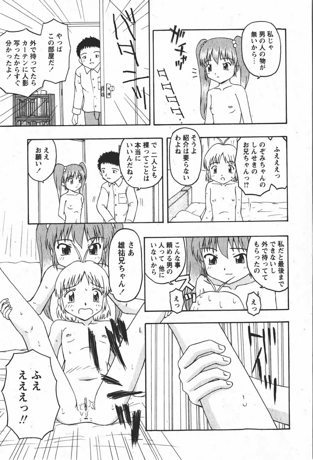 Comic MoeMax – Vol.008 92ページ