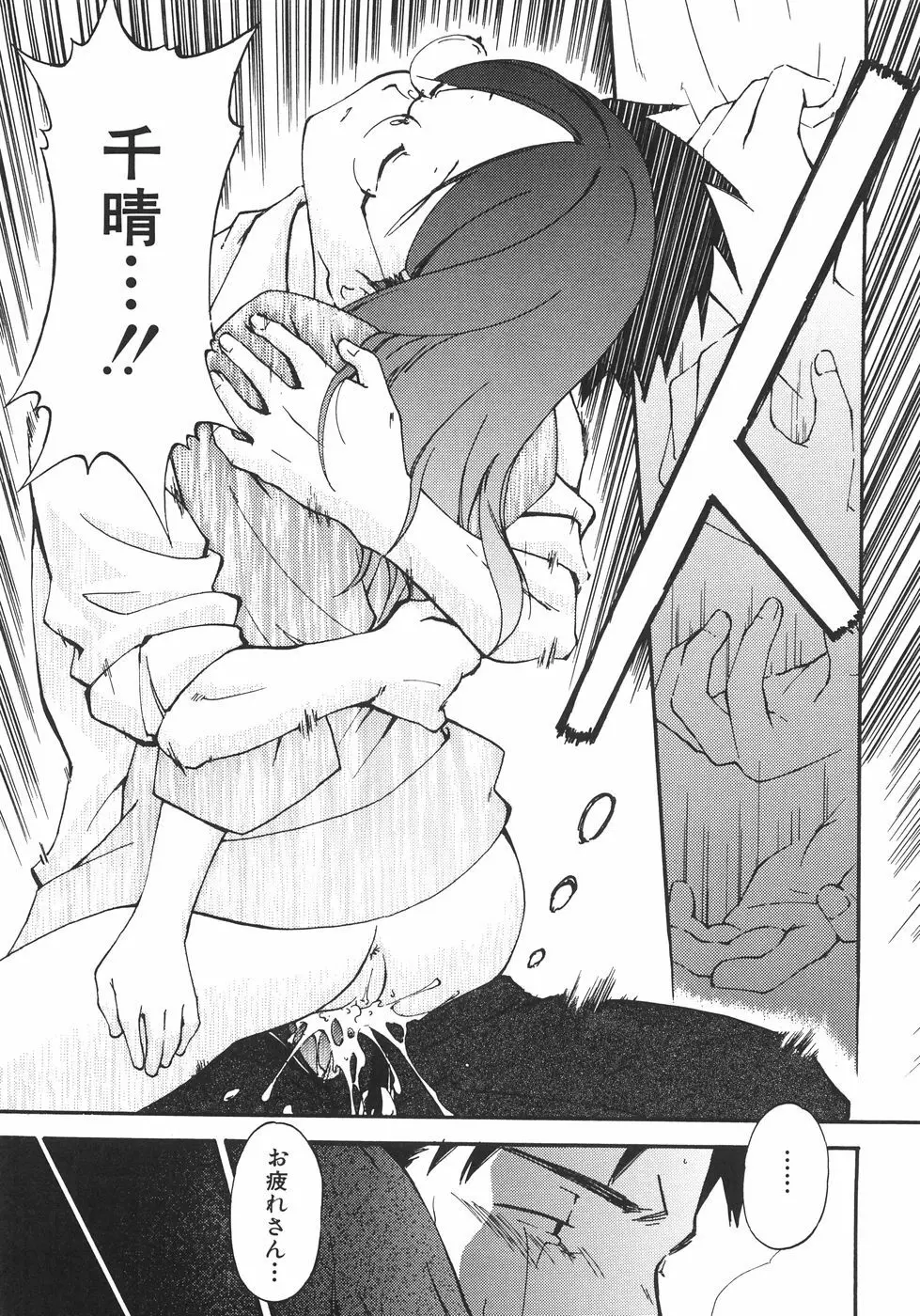 眼鏡の向こう側 15ページ