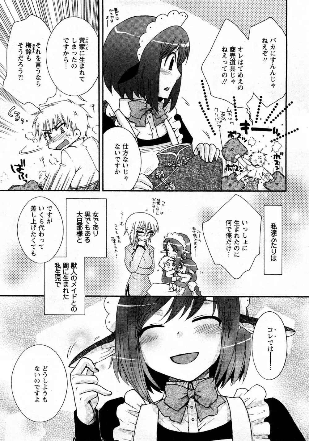 Comic MoeMax – Vol.010 10ページ