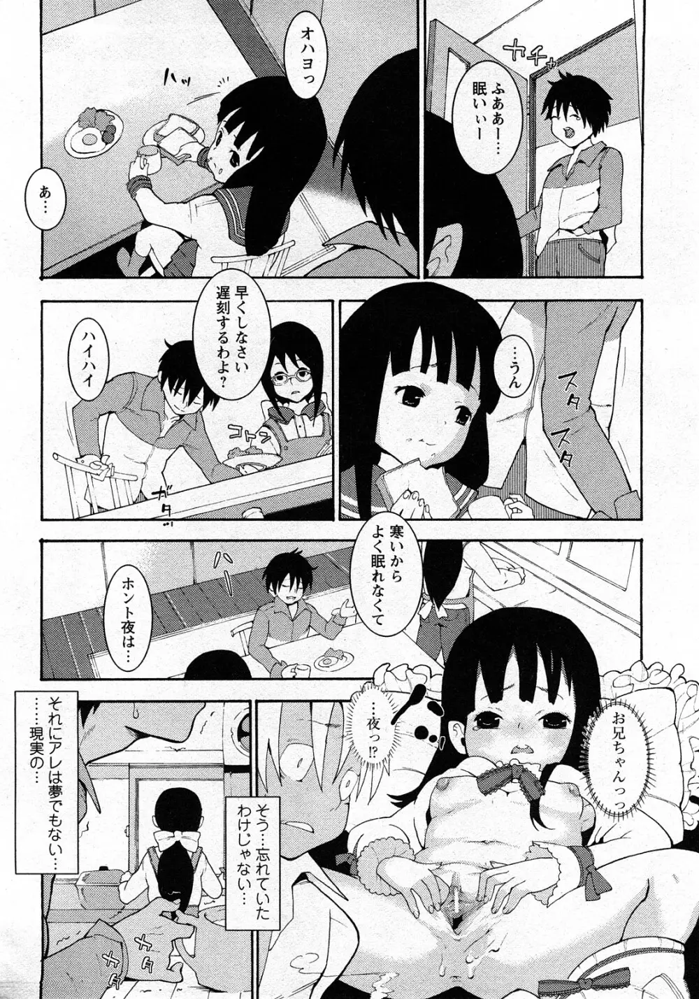 Comic MoeMax – Vol.010 109ページ