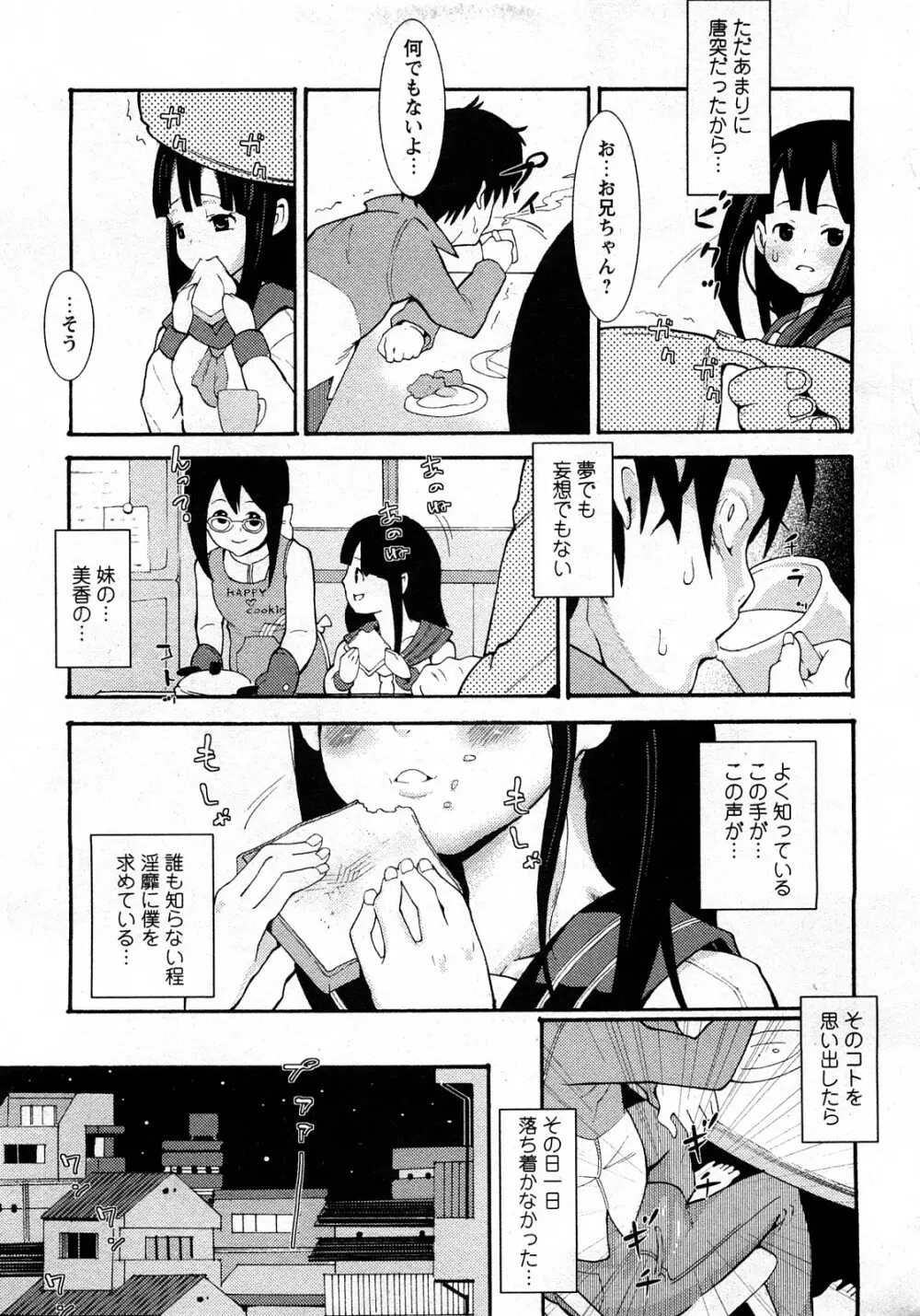 Comic MoeMax – Vol.010 110ページ