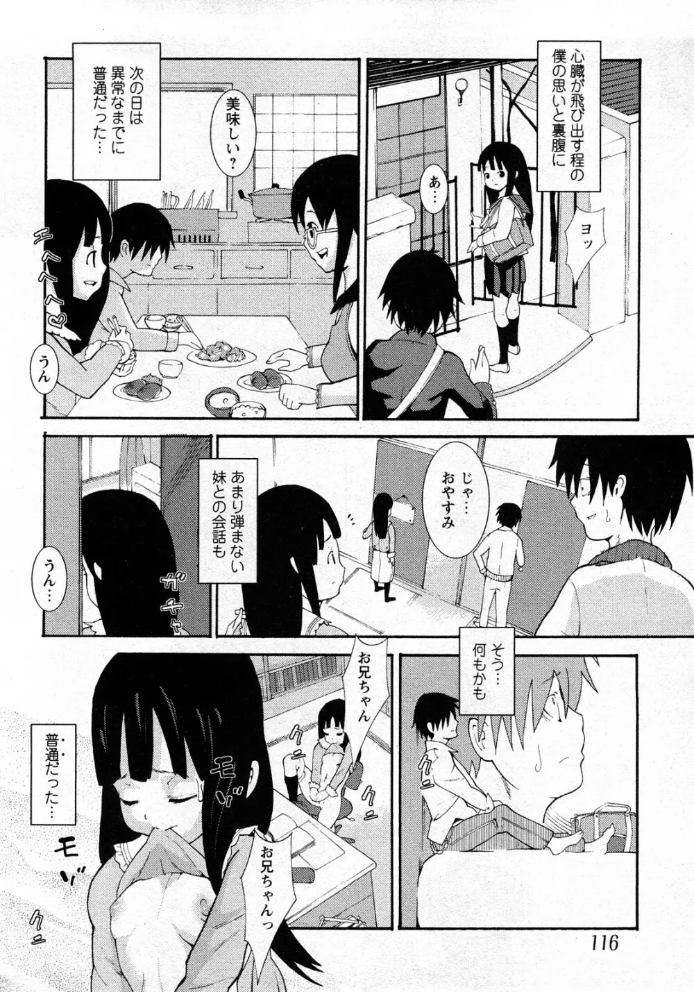 Comic MoeMax – Vol.010 113ページ