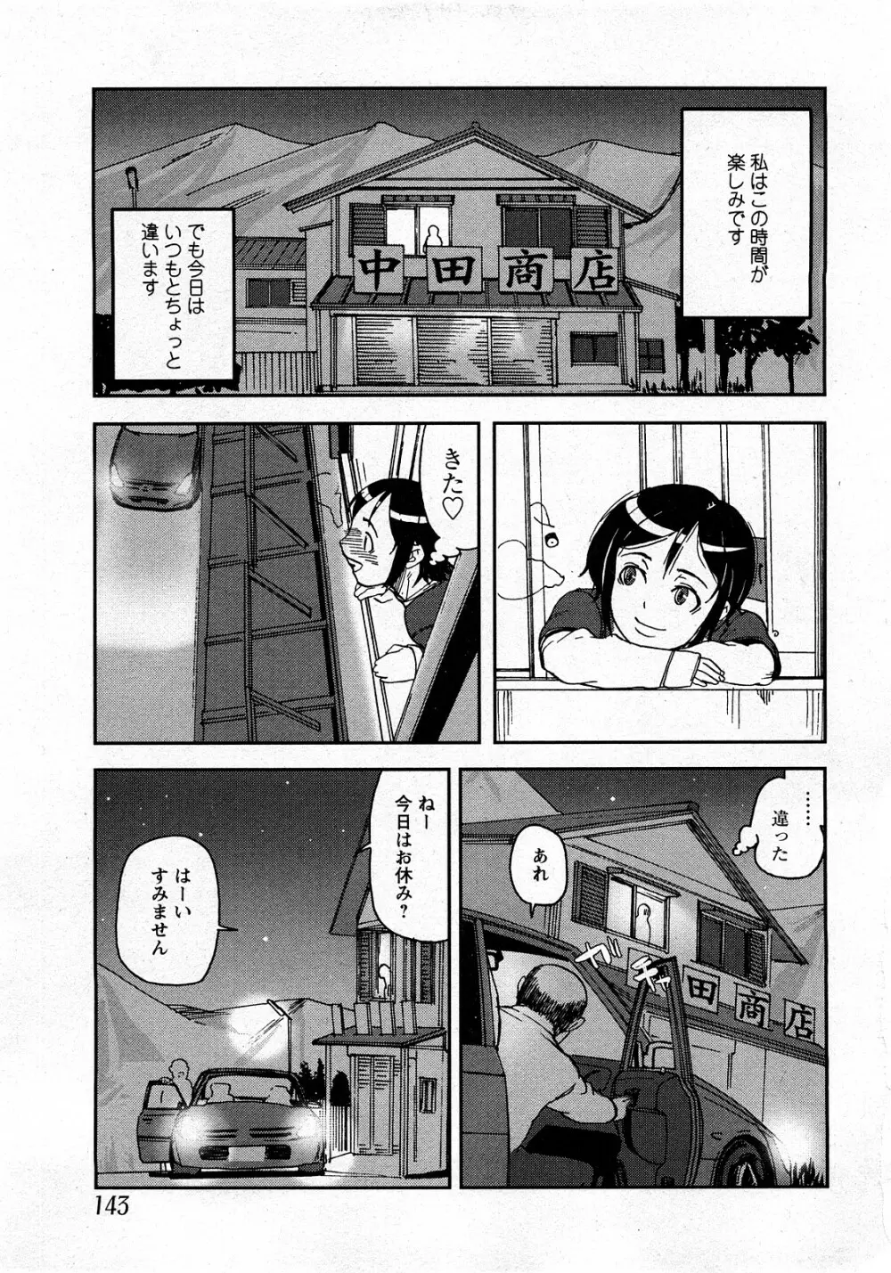 Comic MoeMax – Vol.010 140ページ