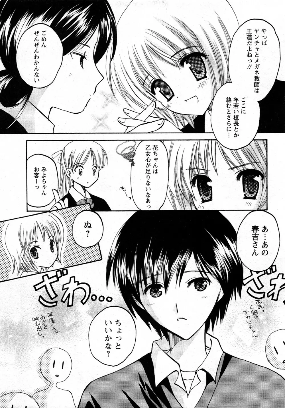 Comic MoeMax – Vol.010 158ページ