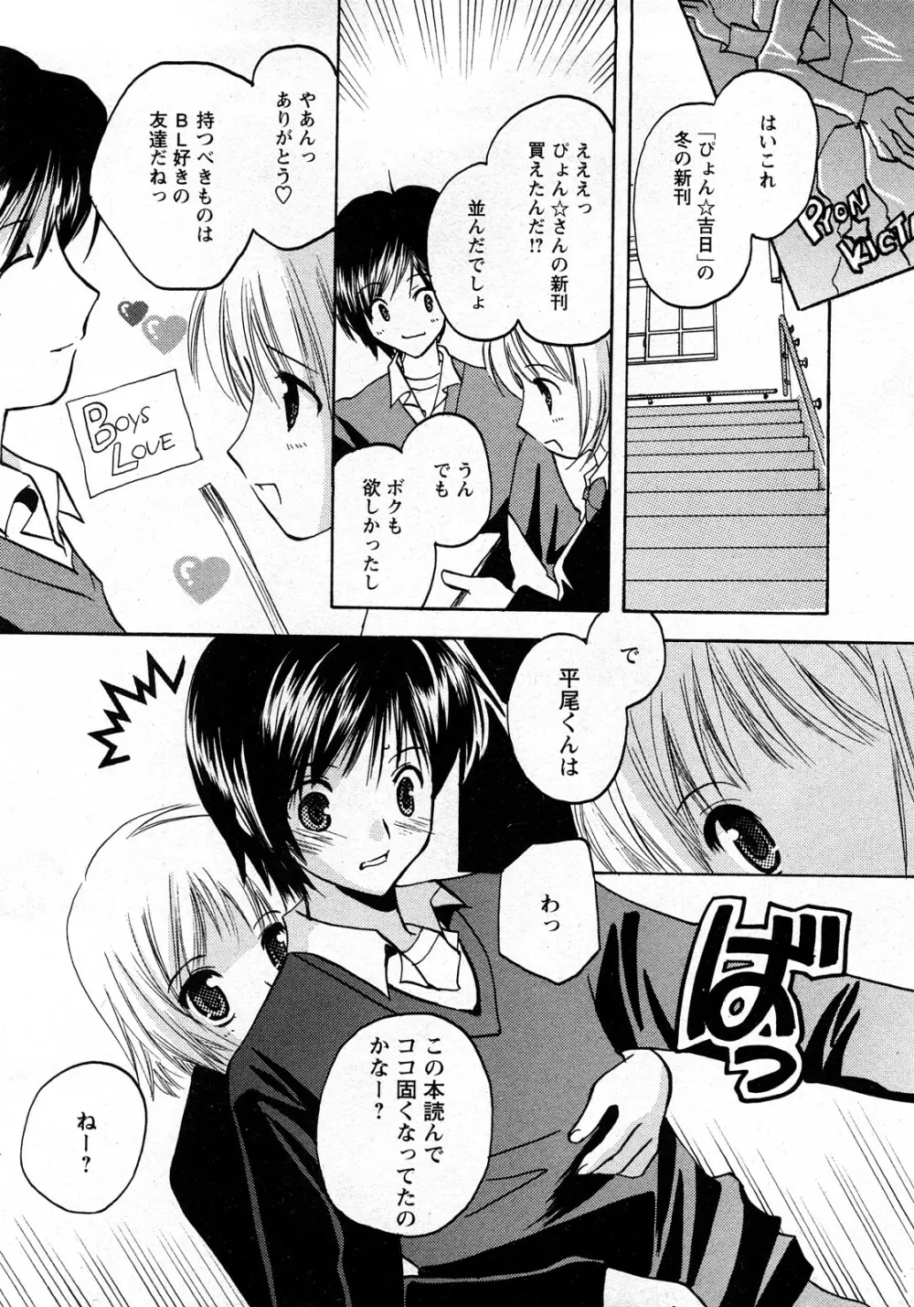 Comic MoeMax – Vol.010 159ページ