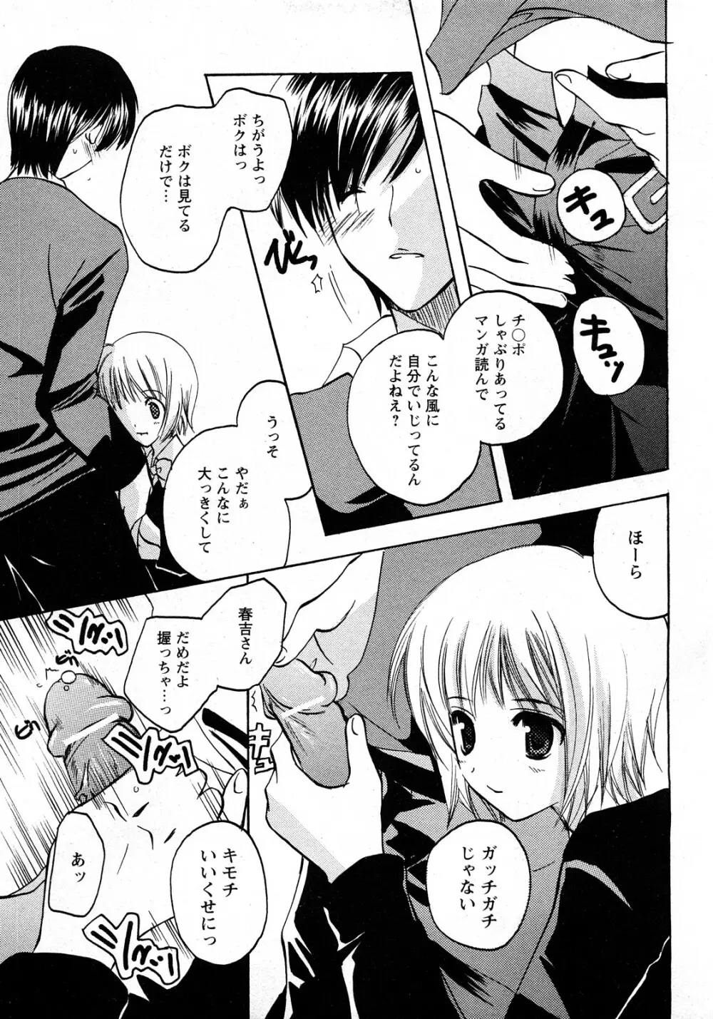 Comic MoeMax – Vol.010 160ページ