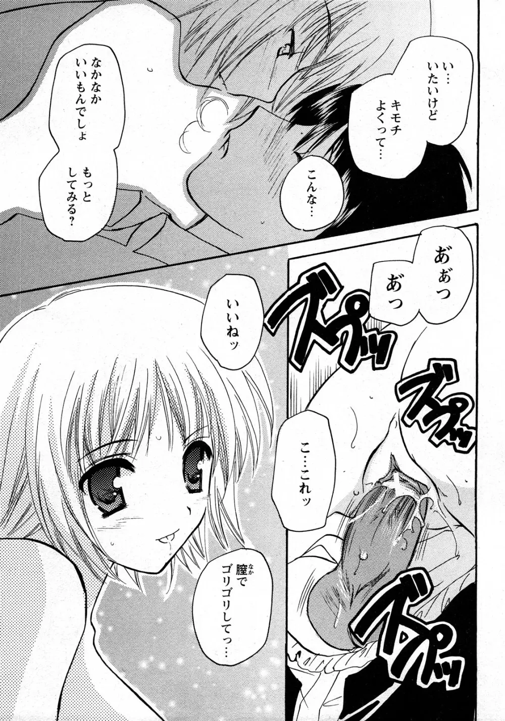 Comic MoeMax – Vol.010 166ページ