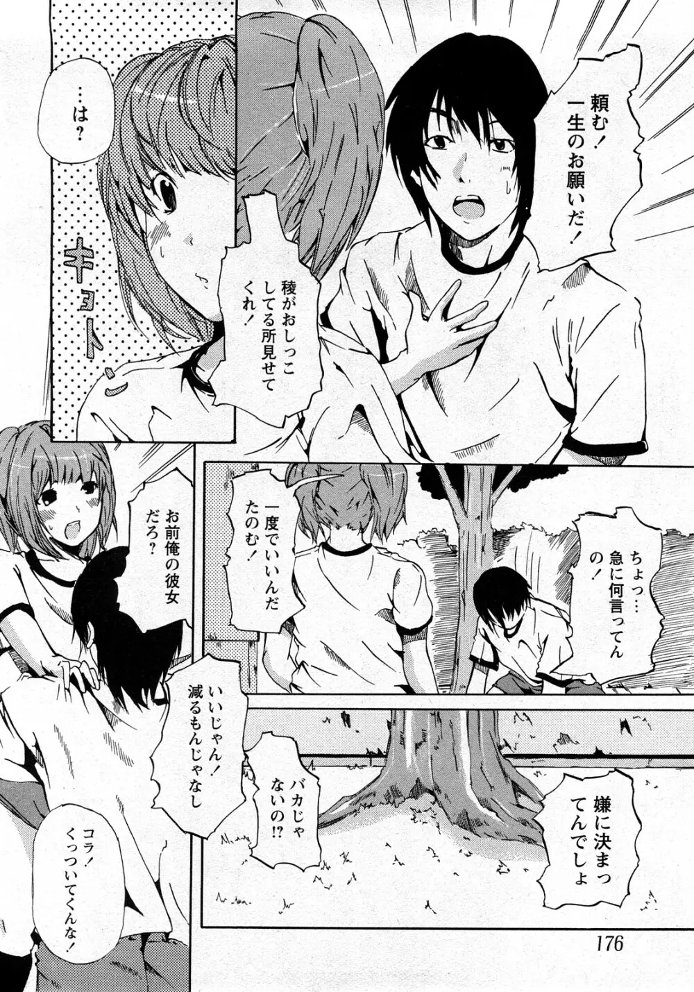 Comic MoeMax – Vol.010 173ページ