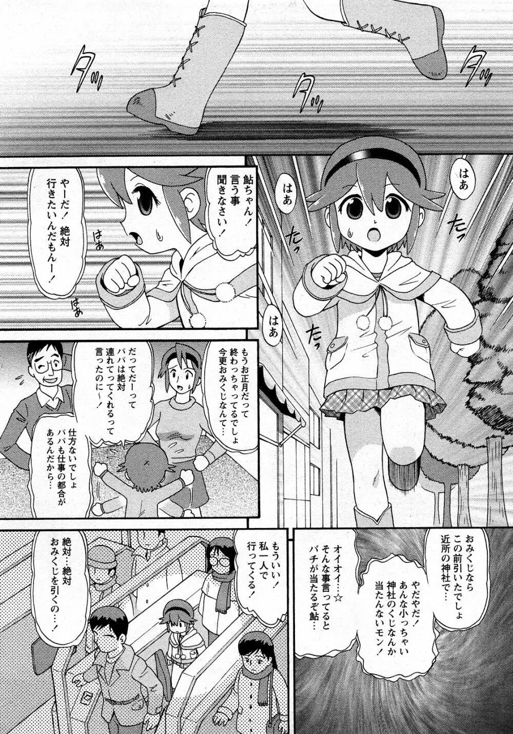 Comic MoeMax – Vol.010 18ページ