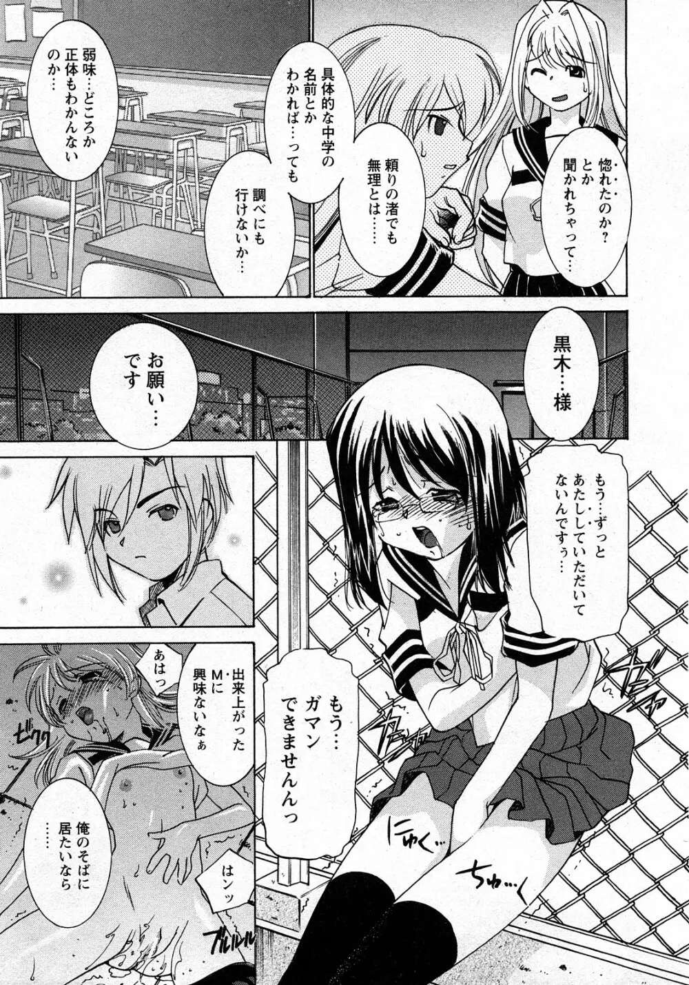 Comic MoeMax – Vol.010 190ページ