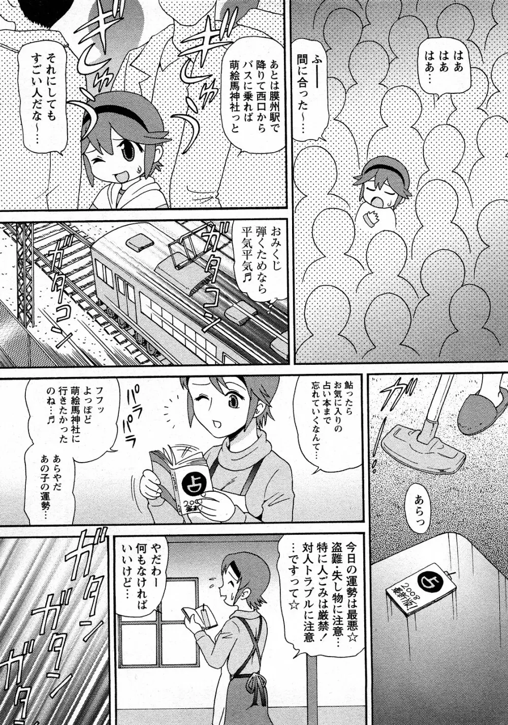 Comic MoeMax – Vol.010 20ページ