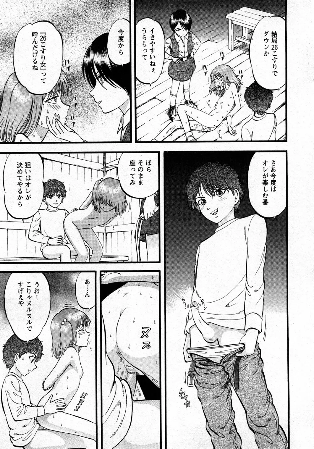 Comic MoeMax – Vol.010 214ページ