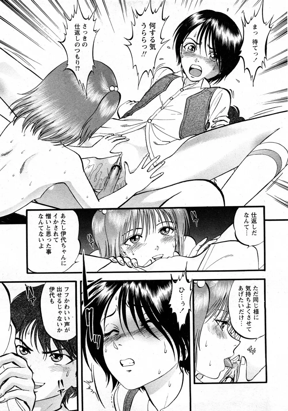 Comic MoeMax – Vol.010 220ページ