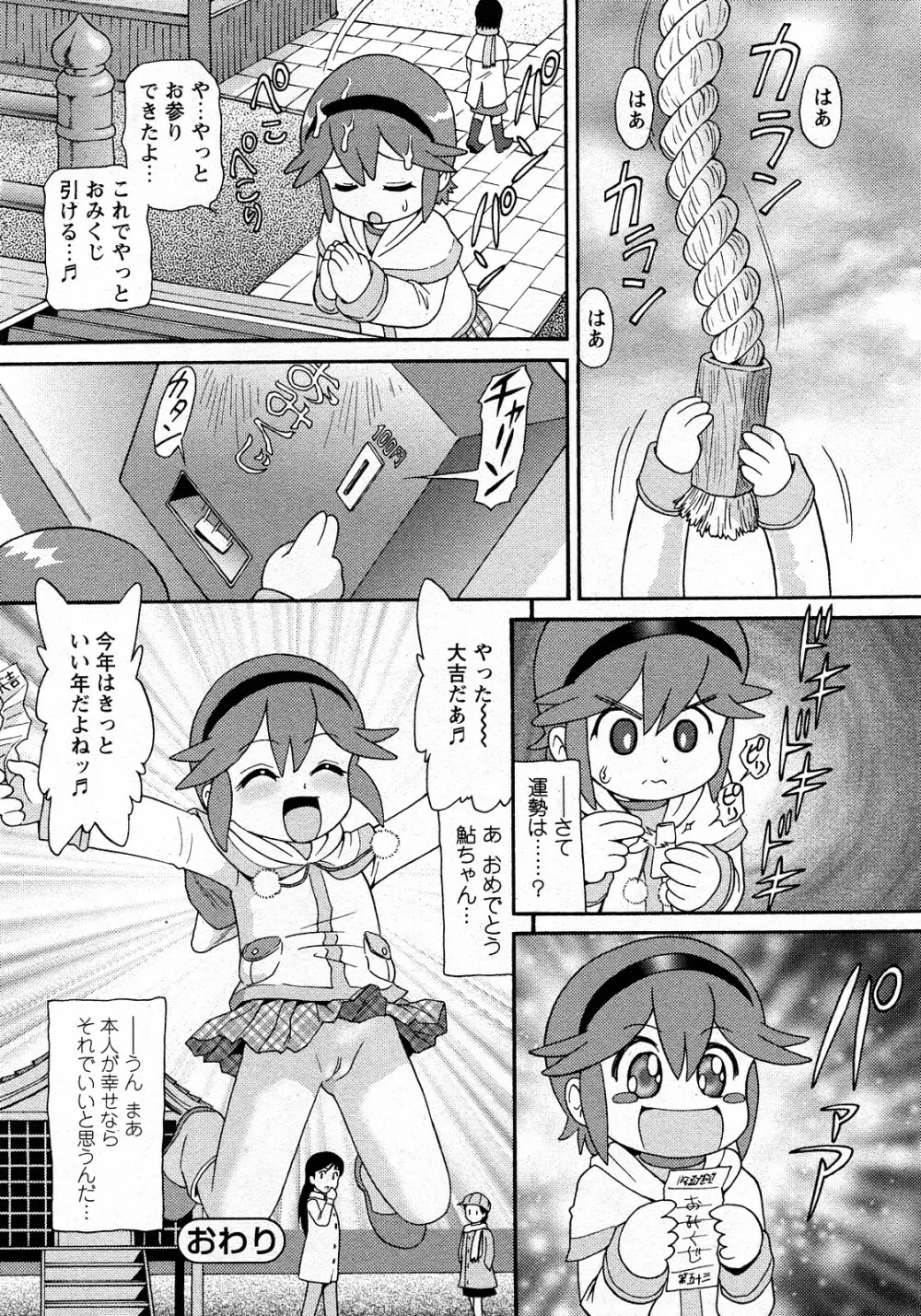 Comic MoeMax – Vol.010 33ページ