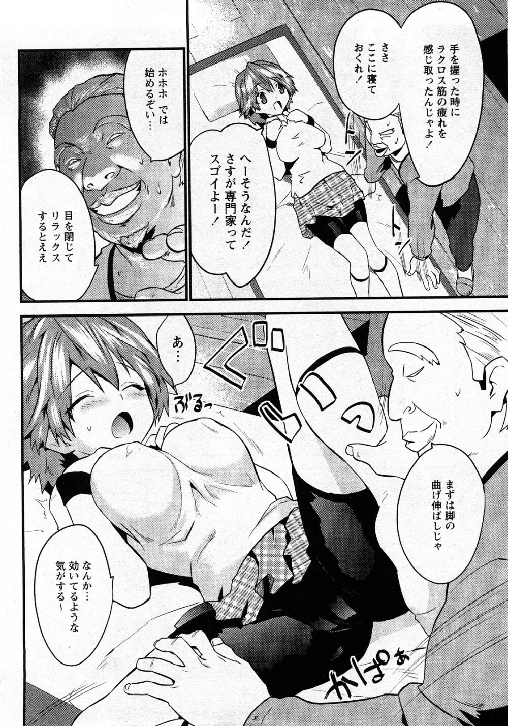 Comic MoeMax – Vol.010 37ページ