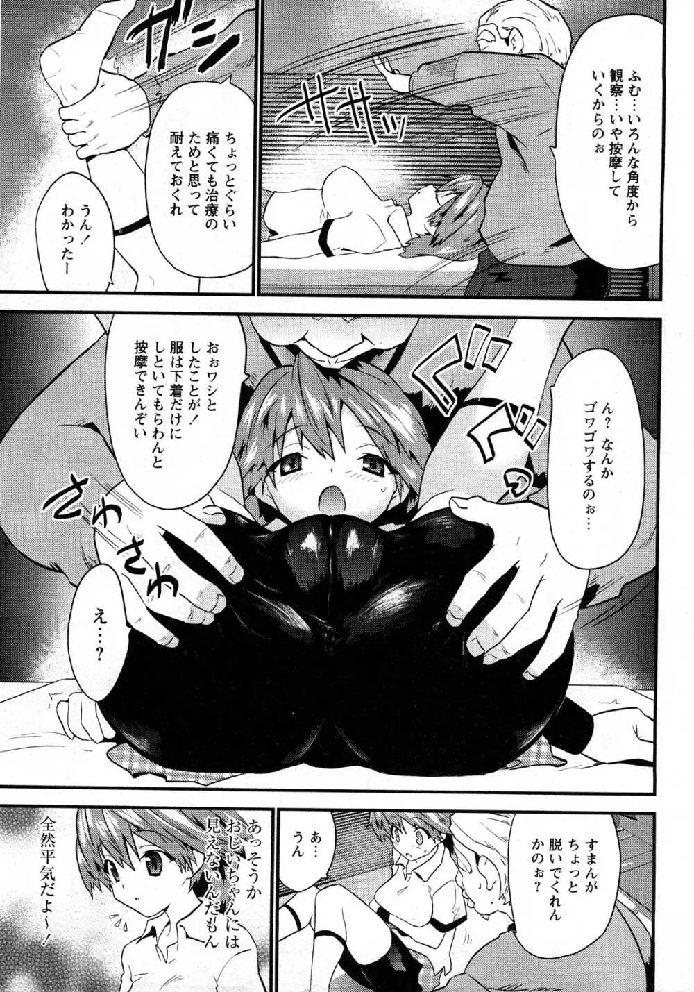 Comic MoeMax – Vol.010 38ページ