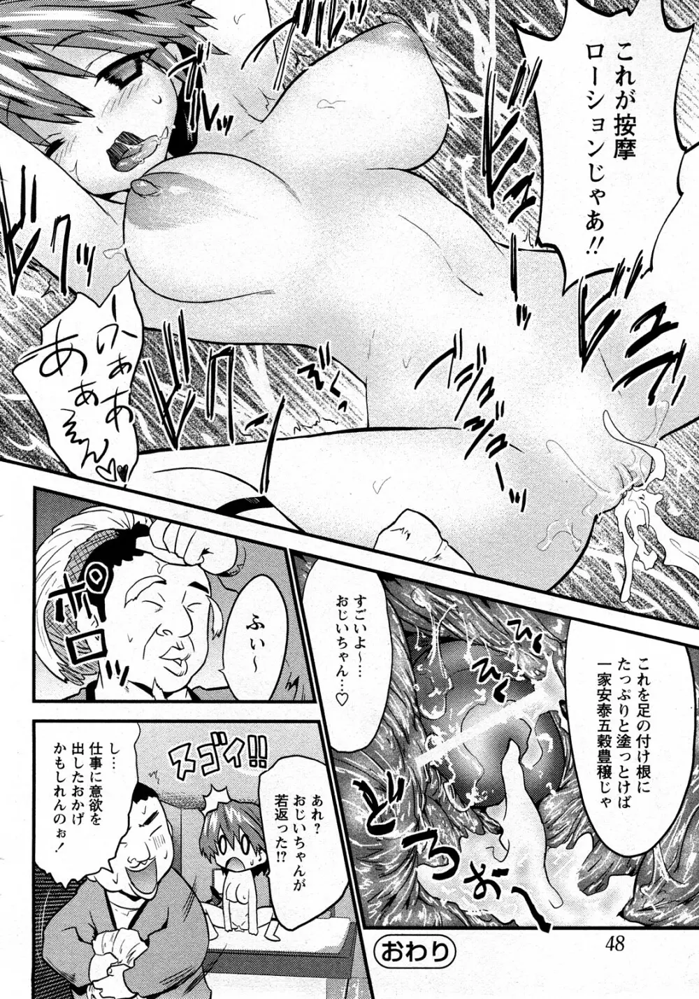 Comic MoeMax – Vol.010 45ページ