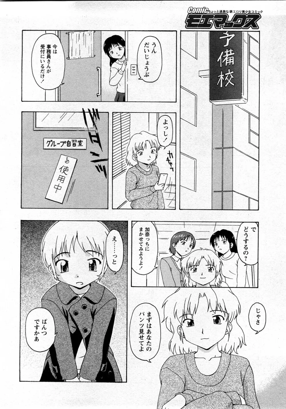 Comic MoeMax – Vol.010 51ページ