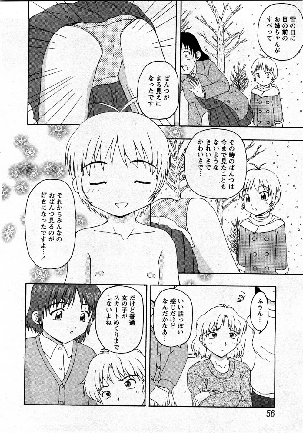 Comic MoeMax – Vol.010 53ページ