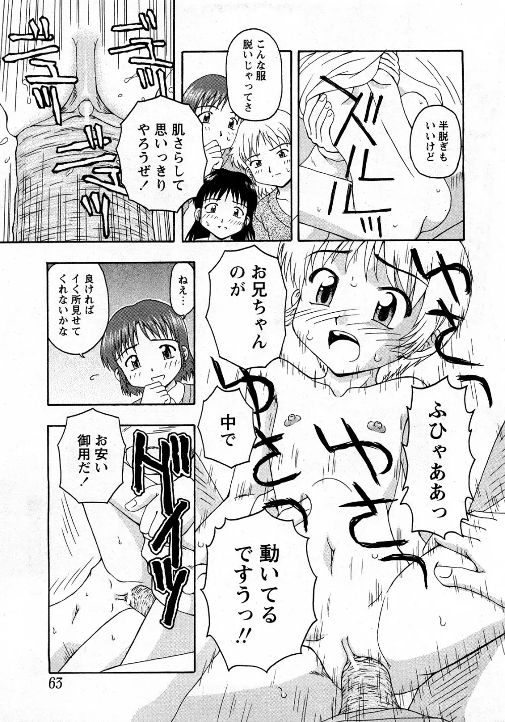 Comic MoeMax – Vol.010 60ページ