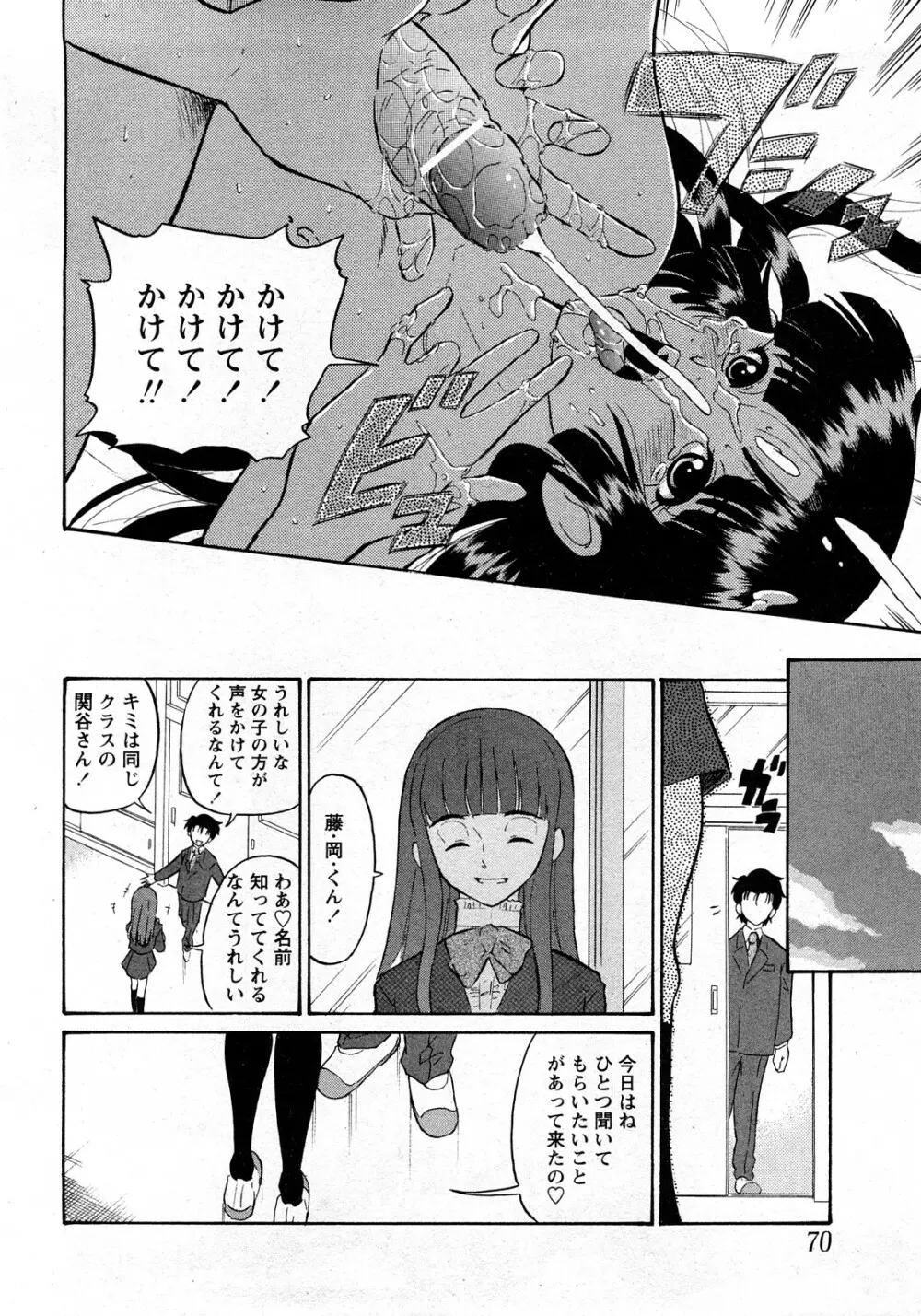 Comic MoeMax – Vol.010 67ページ