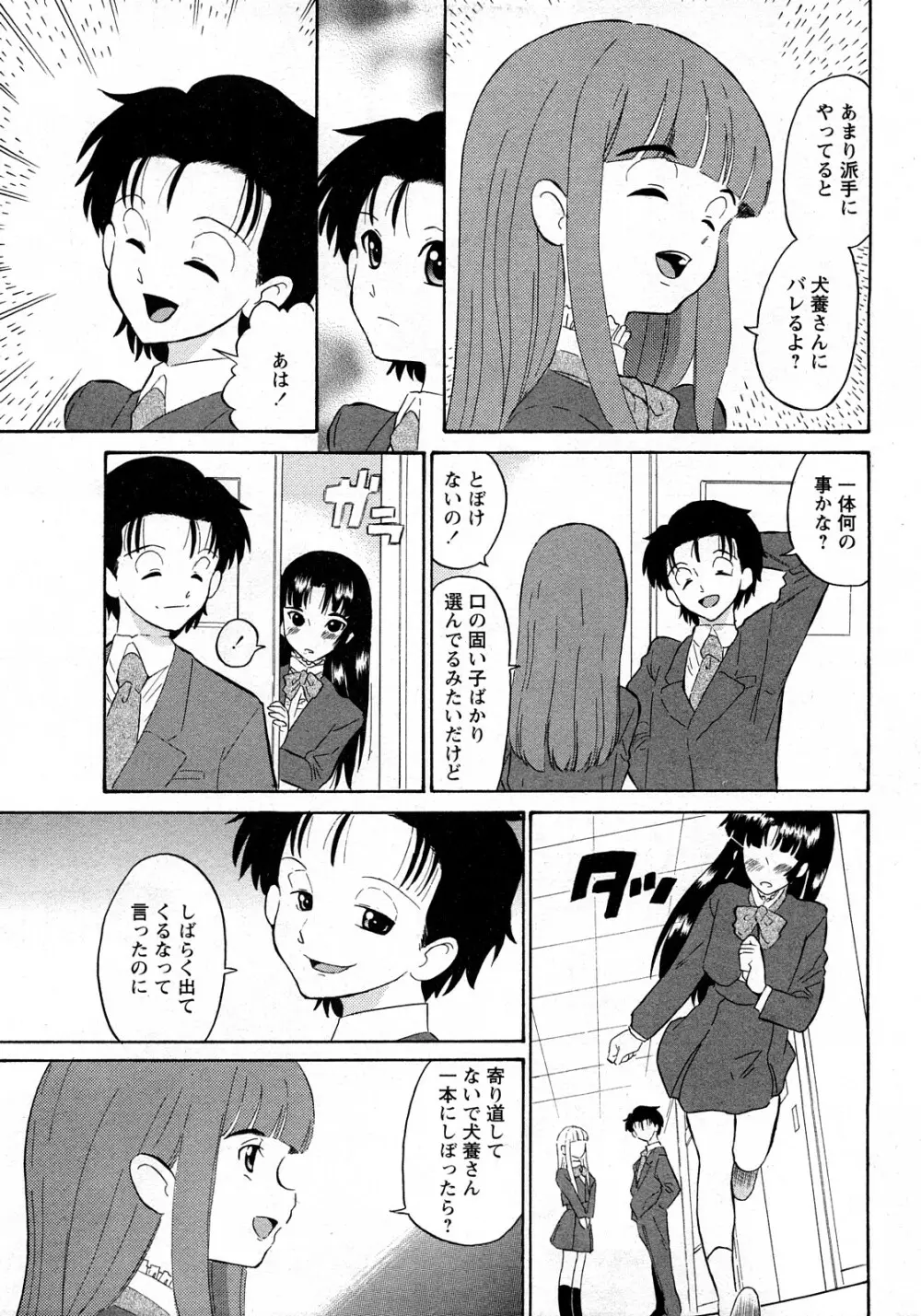 Comic MoeMax – Vol.010 68ページ