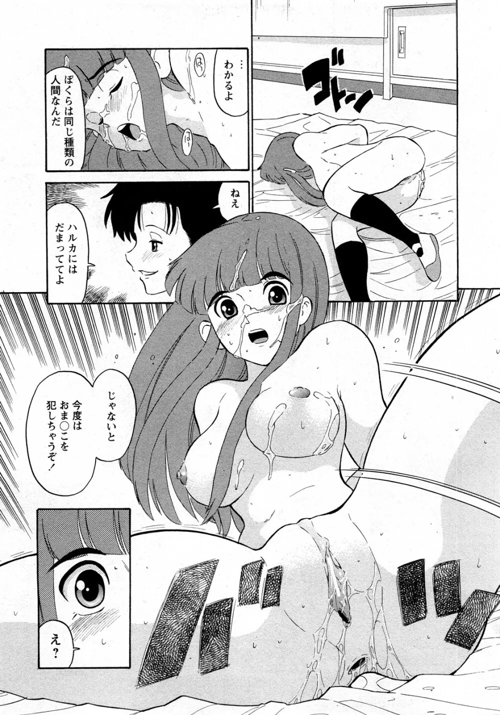 Comic MoeMax – Vol.010 78ページ